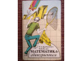 matematika-abiturientam-sbornik-zadac-s-reseniiami-small-0