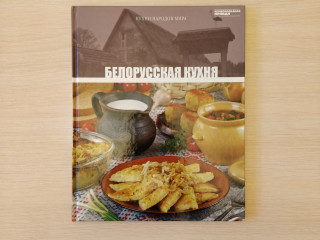 ''Кухни народов мира'',-''Белорусская кухня''