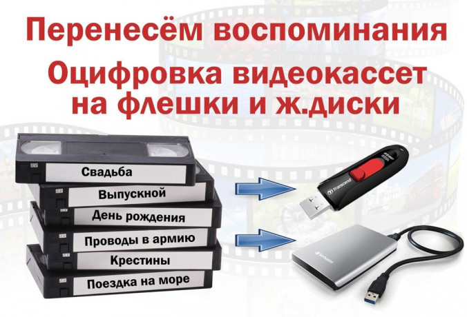 ocifrovka-videokasset-big-0