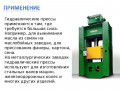 perecen-vidy-remontiruemyx-pressov-kpotpa-small-0