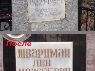 Уборка могил в Минске, реставрация и ремонт памятников