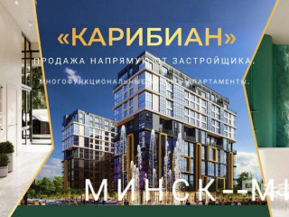 Продаются многофунциональные бизнес-апартаменты в МК Минск-Мир.