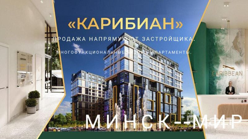 prodaiutsia-mnogofuncionalnye-biznes-apartamenty-v-mk-minsk-mir-big-0