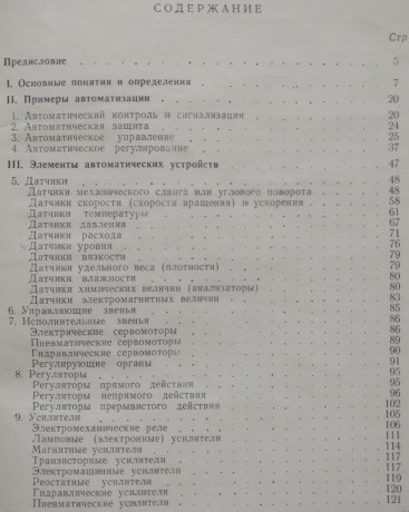 malaia-avtomatizaciia-irzi-xaskovec-zdenek-kotek-big-2