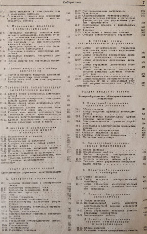 spravocnik-energetika-prom-predpriiatii-tom-2-big-4