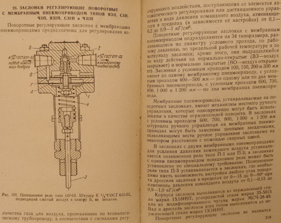 elementy-pnemoavtomatiki-dlia-regulirovaniia-processov-big-6