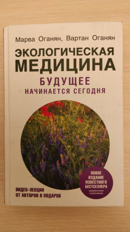 ekologiceskaia-medicina-budushhee-nacinaetsia-segodnia-big-0