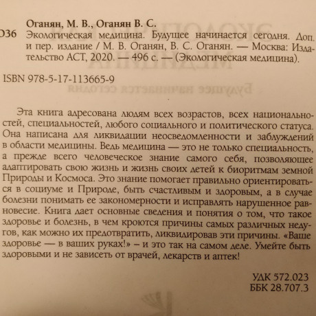 ekologiceskaia-medicina-budushhee-nacinaetsia-segodnia-big-4