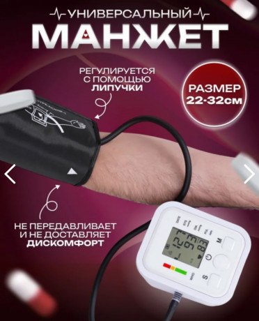 tonometr-elektronnyi-avtomaticeskii-s-manzetoi-komplekt-izmerenie-davleniia-i-pulsa-big-0