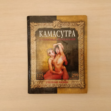 kamasutra-o-sposobax-vozlezaniia-ucebnik-liubvi-big-0