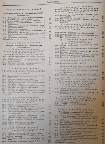 spravocnik-energetika-prom-predpriiatii-tom-2-big-7