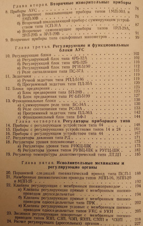 elementy-pnemoavtomatiki-dlia-regulirovaniia-processov-big-3