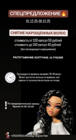 predlagaem-uslugu-narashhivanie-volos-big-0