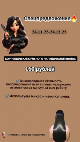 predlagaem-uslugu-narashhivanie-volos-big-1