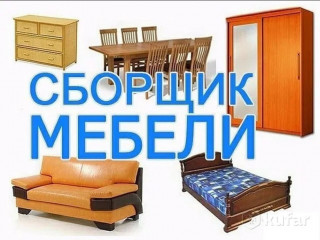 Сборка мебели без выходных