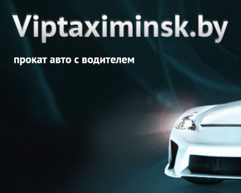 viptaximinskby-prokat-avto-s-voditelem-big-0