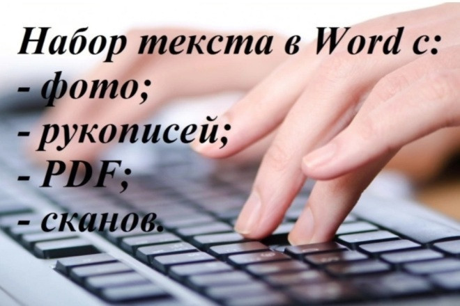 nabor-perepecatka-teksta-v-dokument-word-big-0