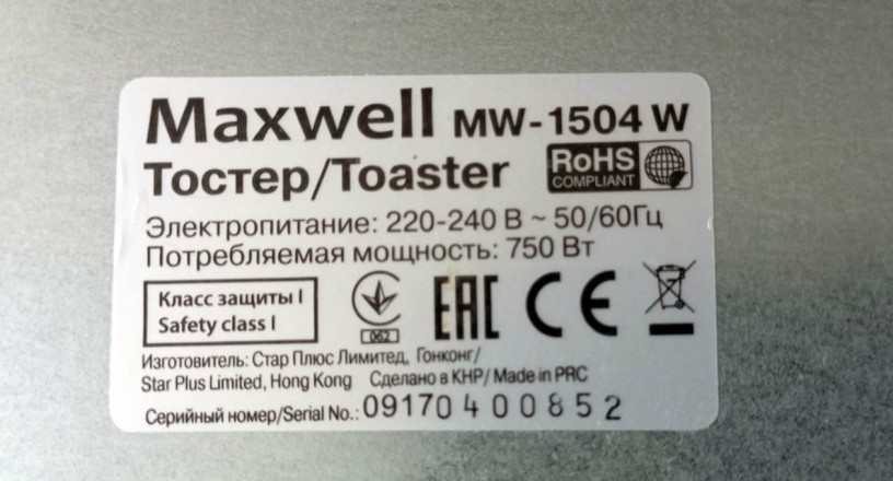 toster-maxwell-big-6