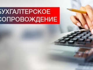 Аутсорсинг бухгалтерских услуг