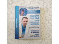doktor-sisonin-aiu-medicina-zdorovia-protiv-mediciny-boleznei-drugoi-put-small-0