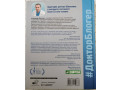 doktor-sisonin-aiu-medicina-zdorovia-protiv-mediciny-boleznei-drugoi-put-small-5
