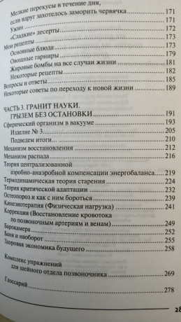 doktor-sisonin-aiu-medicina-zdorovia-protiv-mediciny-boleznei-drugoi-put-big-4
