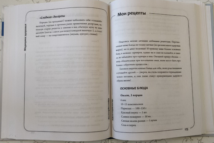 doktor-sisonin-aiu-medicina-zdorovia-protiv-mediciny-boleznei-drugoi-put-big-9