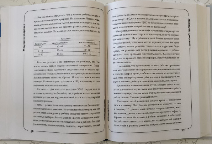 doktor-sisonin-aiu-medicina-zdorovia-protiv-mediciny-boleznei-drugoi-put-big-8