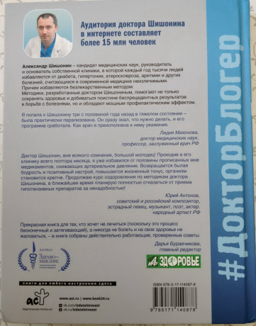 doktor-sisonin-aiu-medicina-zdorovia-protiv-mediciny-boleznei-drugoi-put-big-5