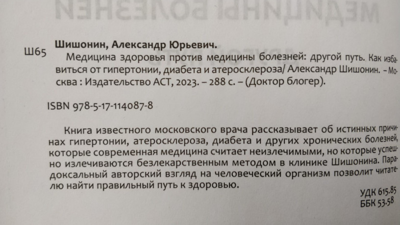 doktor-sisonin-aiu-medicina-zdorovia-protiv-mediciny-boleznei-drugoi-put-big-1