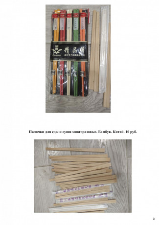 palocki-dlia-edy-i-susi-mnogorazovye-kitai-babuk-10-r-big-0