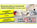 ukladka-plitki-sluck-plitocnye-raboty-soligorsk-small-0