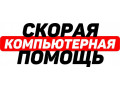 kompiuternaia-pomoshh-small-0