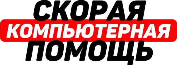 kompiuternaia-pomoshh-big-0