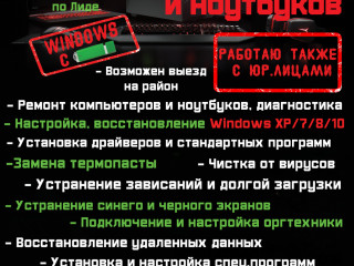 Ремонт компьютеров и ноутбуков. Настройка, восстановление Windows(виндовс) XP / 7 / 8 / 8.1 / 10.