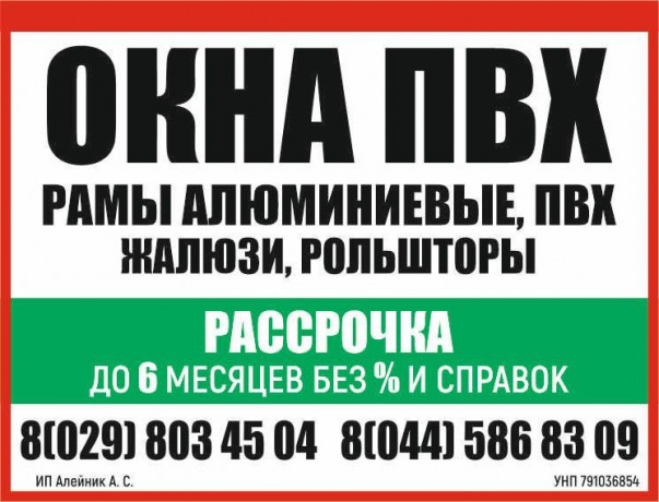 okna-pvx-zaliuzi-i-natiaznye-potolki-rassrocka-big-0