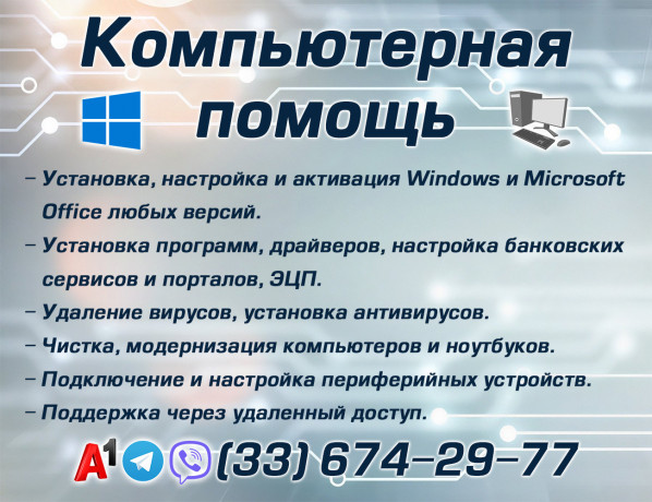 ustanovka-windows-i-programm-obsluzivanie-pk-big-0