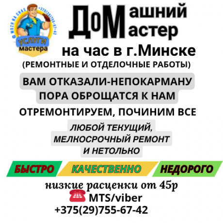 domasnii-masterremontnye-i-otdelocnye-raboty-big-0