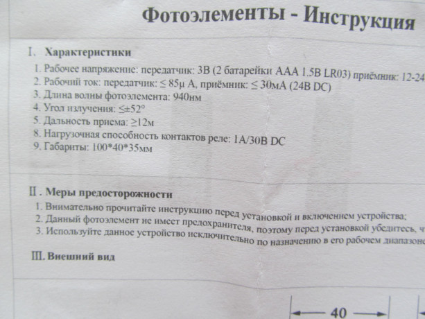fotoelementy-bezopasnosti-infrakrasnye-datciki-avtomatiki-vorot-rohs-priamougolnye-bez-provodnye-big-5