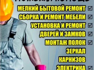 Мастер на дом.