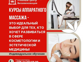 Курсы аппаратного массажа LPG в Гомеле