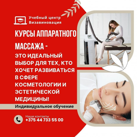 kursy-apparatnogo-massaza-lpg-v-gomele-big-0