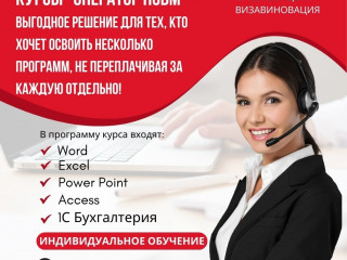 Курсы оператора ПК в Гомеле