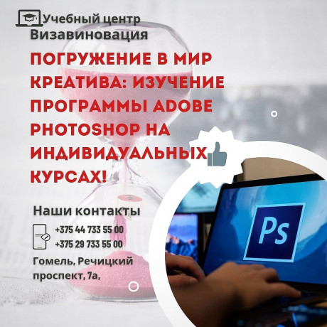 kursy-adobe-photoshop-v-gomele-big-0