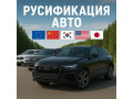 rusifikaciia-avto-small-0