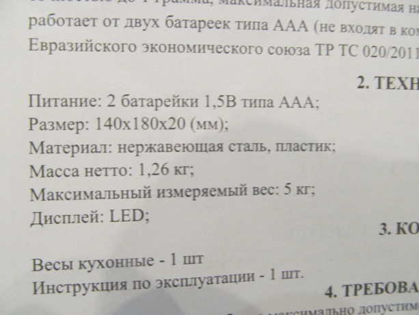 vesy-kuxonnye-kitchen-maks-5-kg-pitanie-2-batareiki-aaa-big-2