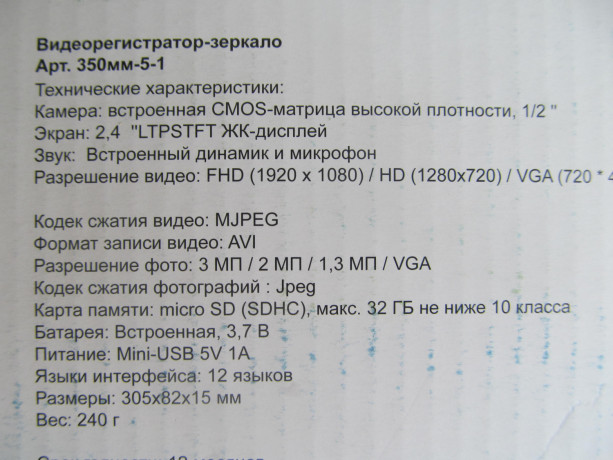 videoregistrator-zerka-lo-art-350mm-5-1-novoe-tex-xarakteristiki-na-foto-big-6