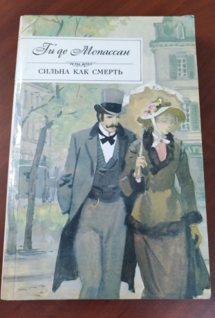 gi-de-mopassan-silna-kak-smert-big-0