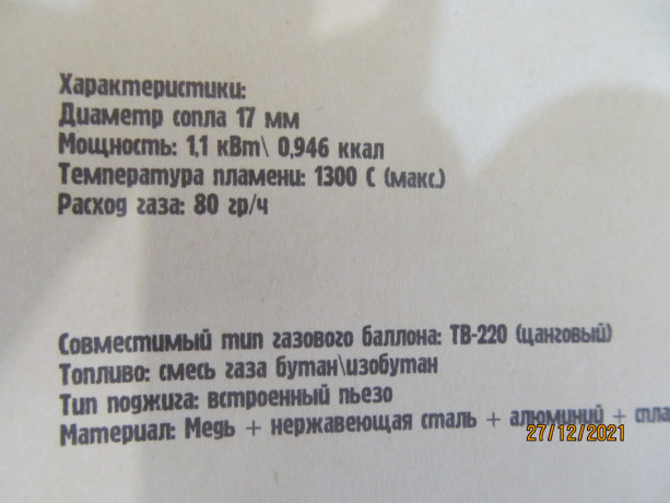 gorelka-nasadka-gazovaia-intelis-novaia-v-upakovke-big-6