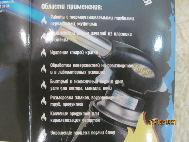 gorelka-nasadka-gazovaia-intelis-novaia-v-upakovke-big-5